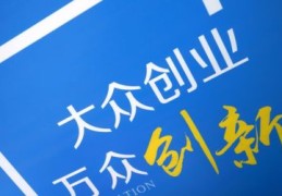 负债创业如何逆袭上热门？
