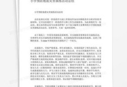地震直播技巧英语作文,地震讲座英语作文