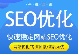 百度seo关键词优化推广哪家好,百度关键词优化有效果吗