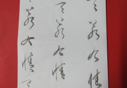 毛笔书法章法结构技巧直播讲解，揭秘毛笔字章法奥秘