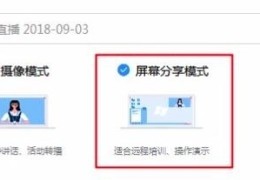 钉钉ipad直播技巧,ipad钉钉发起直播
