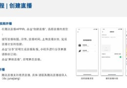 申请腾讯直播技巧,腾讯直播开通流程