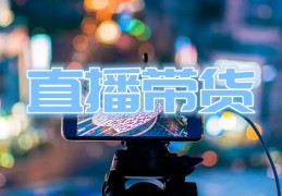 直播总结技巧,直播总结技巧怎么写