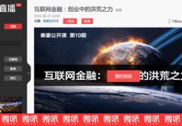 微吼直播技巧视频教程及微吼直播公司深度解析