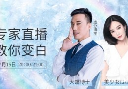 美妆直播直播话术技巧,美妆直播主题吸引人话题