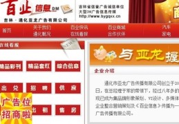 通化百度关键词优化效果怎么样,通化论坛贴吧招聘