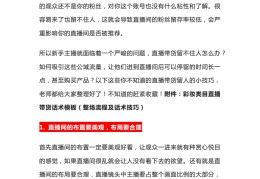 彩妆直播技巧,彩妆直播技巧视频