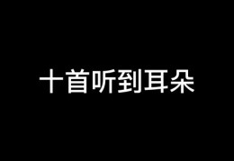 如何唱响热门伤感歌曲，唱出深情之技巧解析
