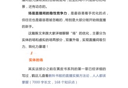 五分钟直播的话术技巧,直播精彩话术