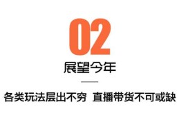 直播带货好玩的玩法技巧,直播带货新玩法