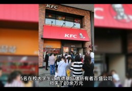 肯德基直播技巧分析,肯德基直播带货