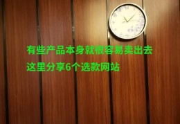 抖音卖货如何引爆流量，上热门带货攻略
