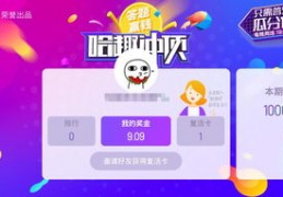 直播做题玩法技巧,如何在直播答题中挣钱
