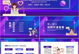 直播技巧ppt,直播技巧及注意事项