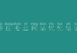 本溪百度seo关键词优化,本溪网站
