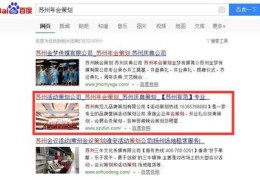 苏州百度seo关键词优化公司,苏州百度seo关键词优化公司怎么样