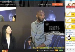 科比直播技巧教程,科比直播技巧教程图解