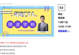 注会直播通关技巧,注会快速通关经验贴