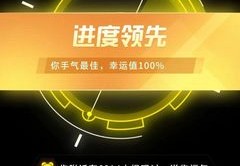 直播幸运值提现技巧,直播间里的幸运星怎么才能中奖
