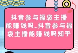 直播间抽福袋有技巧吗知乎,直播间抽福袋有技巧吗知乎