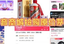 抖音直播抢购茅台技巧最新,抖音直播抢购秒杀技巧