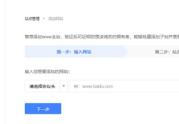 百度站长平台提交网站,百度站长管理平台