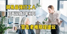 打工人直播技巧,直播人员如何赚钱