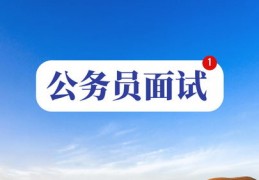 公务员直播技巧与方法,公务员直播 合法吗