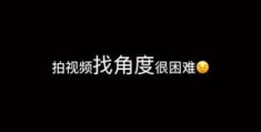 怎么拍摄一朵花视频教程 VS 剪映拍摄美丽风景教程怎么做