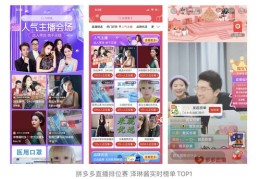 拼多多直播开直播攻略技巧,拼多多直播开直播攻略技巧视频