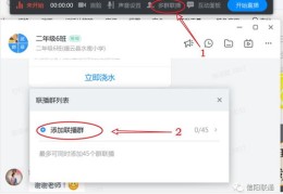 钉钉直播上课技巧视频教程全解析