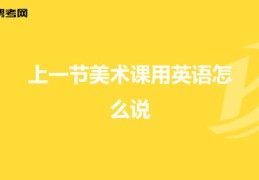 如何表达我要上热门的英文翻译技巧