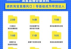 淘宝直播找达人技巧视频,淘宝直播找达人技巧视频教学