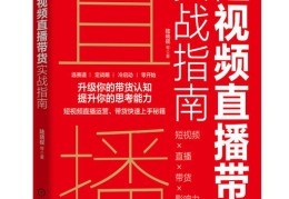 直播实战干货技巧,直播操作技巧