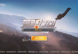 吃鸡游戏攻略，如何成为热门玩家？