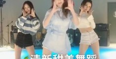 女团舞怎么拍摄视频教程