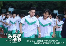 体育作品如何引爆热门话题？