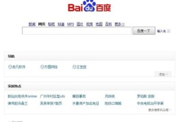 百度搜索引擎,百度搜索引擎推广步骤