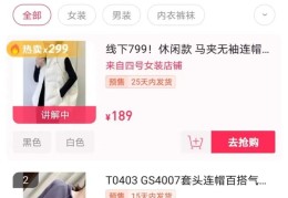 特价羽绒服直播话术技巧,羽绒服直播带货技巧
