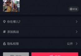 短视频教学怎么发抖音