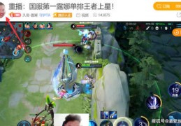王者直播入门技巧,王者荣耀直播技巧