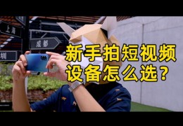 短视频拍摄上热门赚钱的秘诀