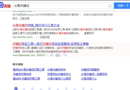 百度seo关键词优化长尾词,百度seo关键词优化长尾词的方法