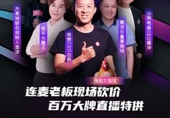 酒店直播砍价技巧,直播卖酒店
