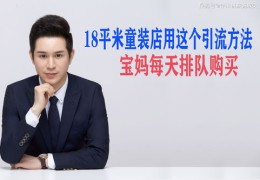 童装直播销售秘籍，成交技巧与话术900句实战指南