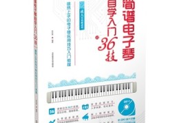 教简谱技巧直播,简谱入门教学视频教