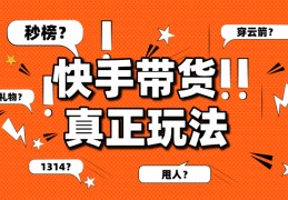 直播秒榜卖货技巧,直播秒榜卖货技巧和方法