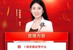 国考技巧直播,国考看视频推荐哪几个老师