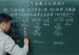 数学思维速算技巧直播讲解课程开启！