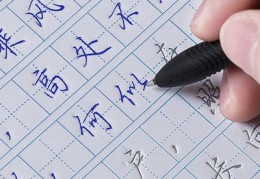 横线练字技巧直播视频,练字基本功 横线竖线